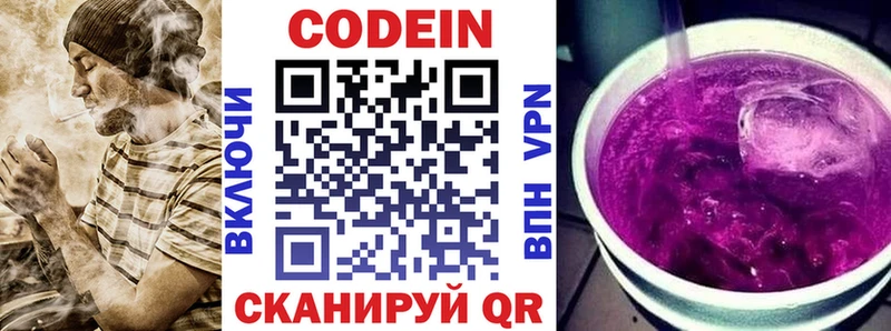 Кодеиновый сироп Lean Purple Drank  Купить  Лениногорск 